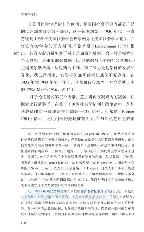 學系與學科：芝加哥社會學一百年（簡體書）