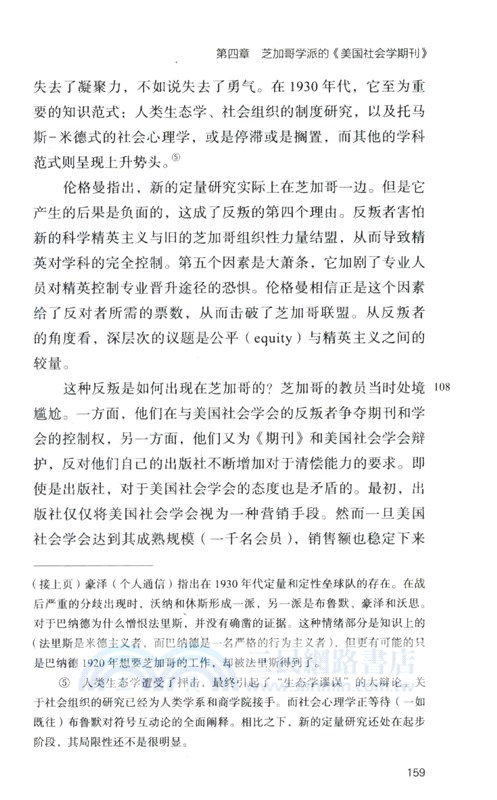 學系與學科：芝加哥社會學一百年（簡體書）