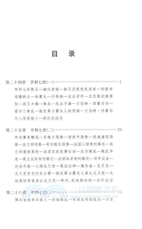 英國史：從尤利烏斯‧愷撒入侵到1688年革命(第三卷)（簡體書）
