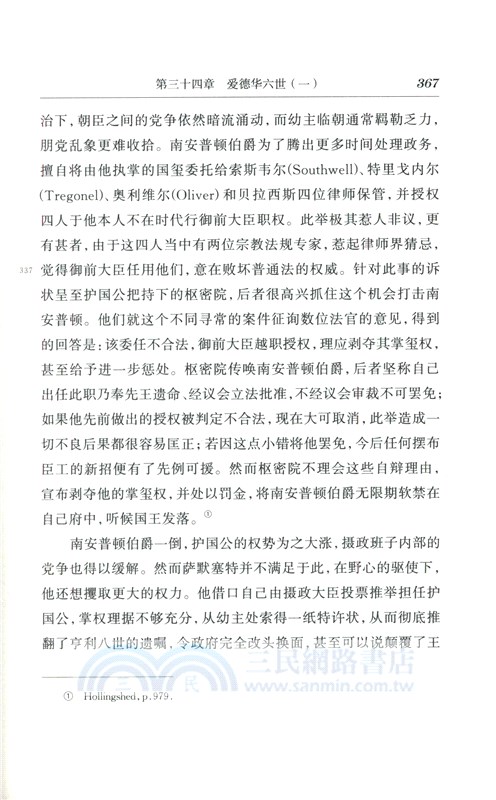 英國史：從尤利烏斯‧愷撒入侵到1688年革命(第三卷)（簡體書）