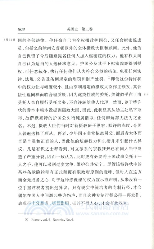 英國史：從尤利烏斯‧愷撒入侵到1688年革命(第三卷)（簡體書）