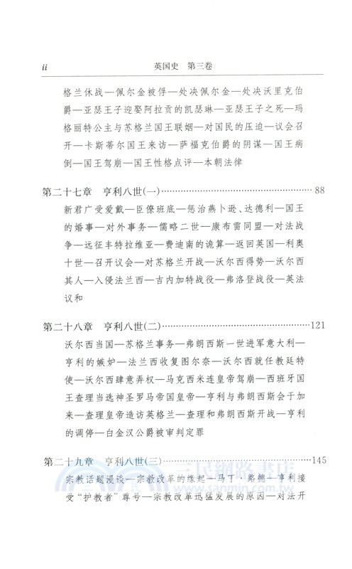 英國史：從尤利烏斯‧愷撒入侵到1688年革命(第三卷)（簡體書）