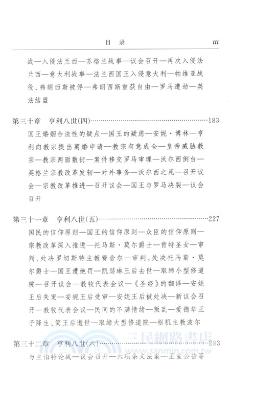 英國史：從尤利烏斯‧愷撒入侵到1688年革命(第三卷)（簡體書）