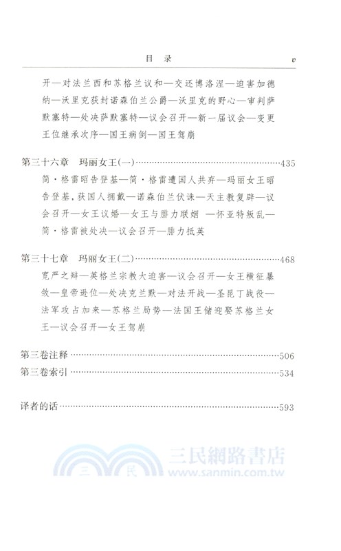 英國史：從尤利烏斯‧愷撒入侵到1688年革命(第三卷)（簡體書）