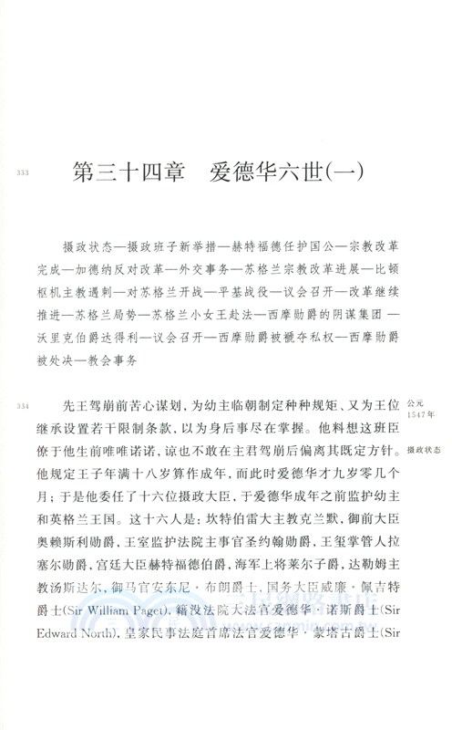英國史：從尤利烏斯‧愷撒入侵到1688年革命(第三卷)（簡體書）