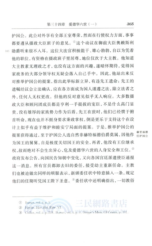 英國史：從尤利烏斯‧愷撒入侵到1688年革命(第三卷)（簡體書）