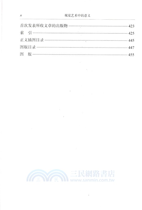 視覺藝術中的意義（簡體書）