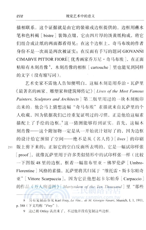 視覺藝術中的意義（簡體書）