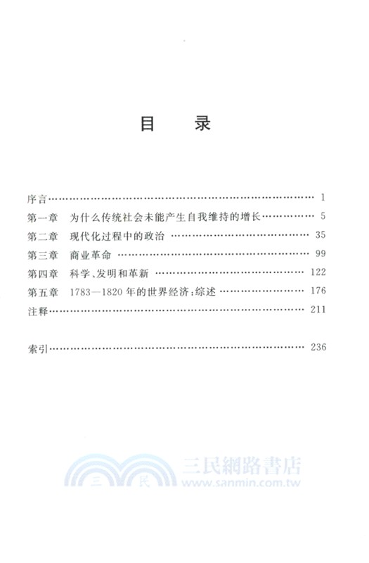這一切是怎麼開始的：現代經濟的起源（簡體書）