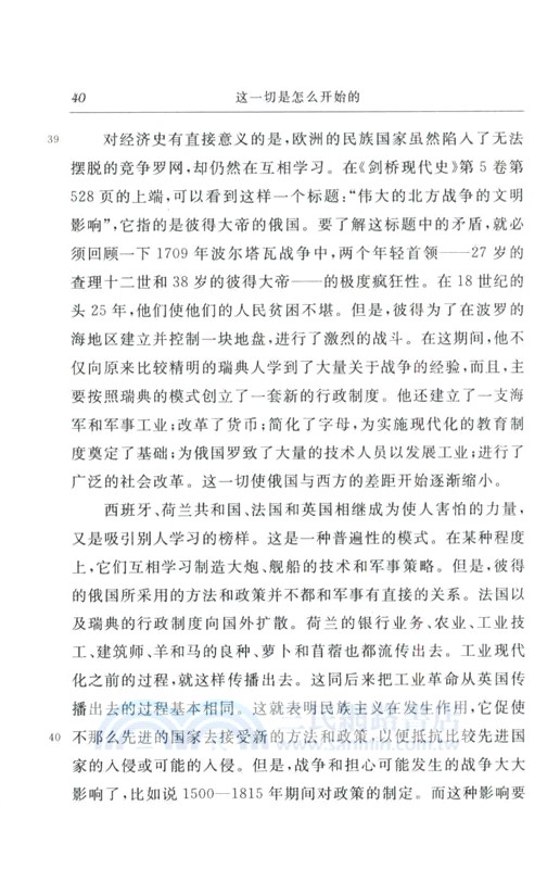 這一切是怎麼開始的：現代經濟的起源（簡體書）