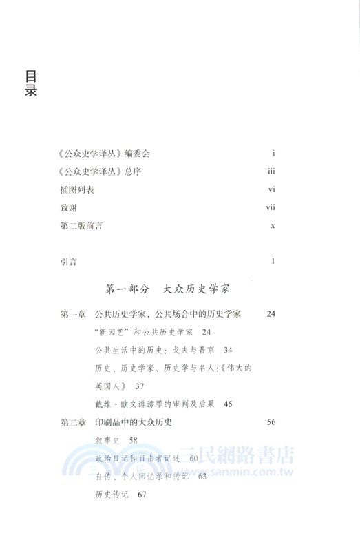 消費歷史：歷史學家與當代大眾文化中的遺產（簡體書）