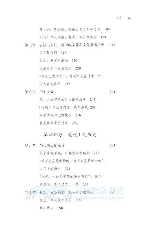 消費歷史：歷史學家與當代大眾文化中的遺產（簡體書）