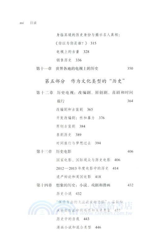 消費歷史：歷史學家與當代大眾文化中的遺產（簡體書）