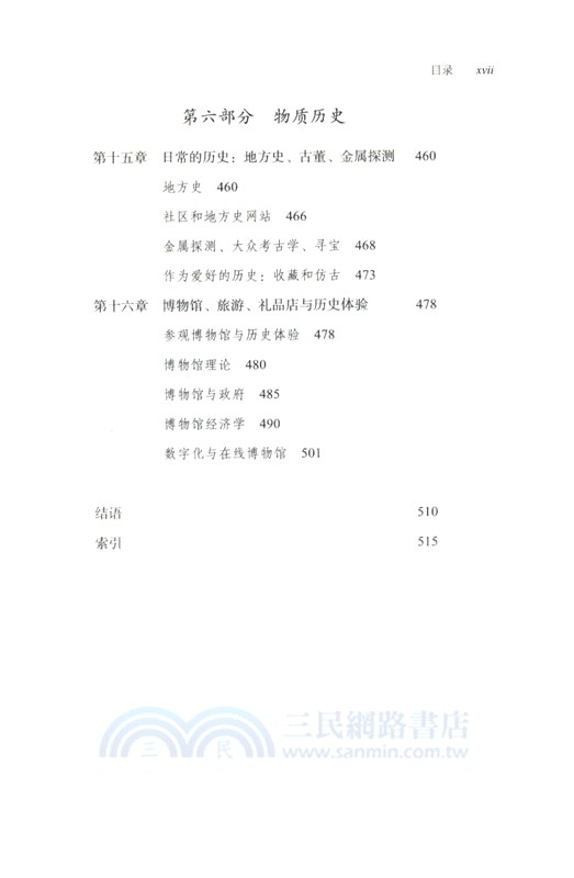消費歷史：歷史學家與當代大眾文化中的遺產（簡體書）