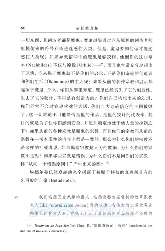 基督教真相：對十八世紀的回憶兼論十九世紀的危機（簡體書）