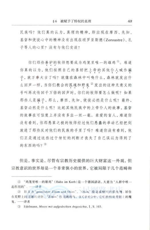 基督教真相：對十八世紀的回憶兼論十九世紀的危機（簡體書）
