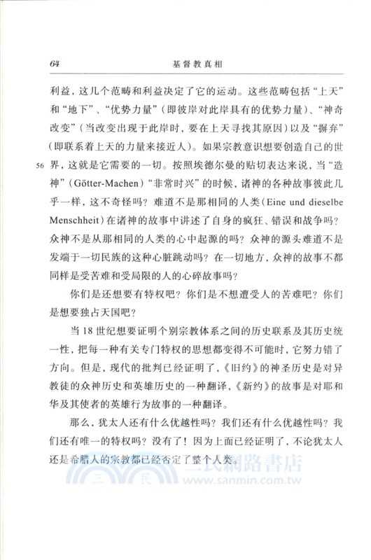 基督教真相：對十八世紀的回憶兼論十九世紀的危機（簡體書）