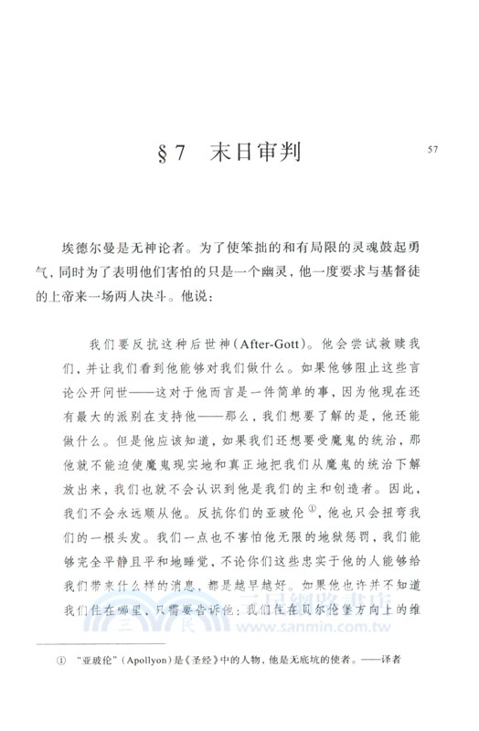 基督教真相：對十八世紀的回憶兼論十九世紀的危機（簡體書）