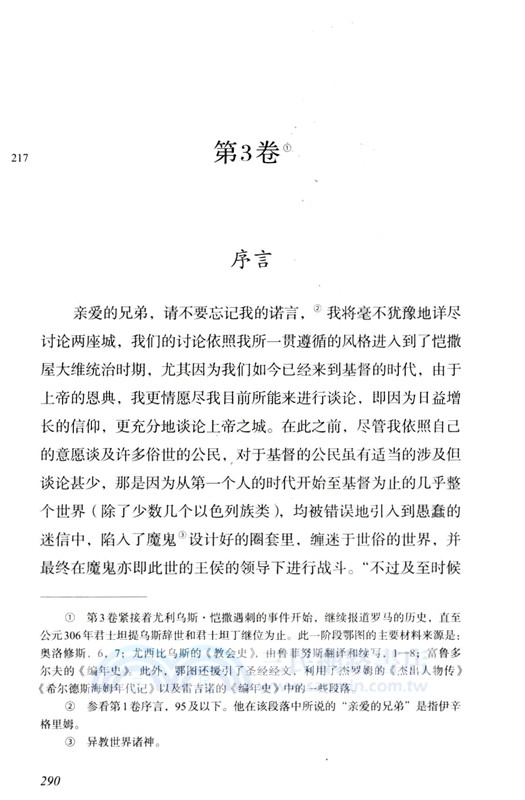 雙城史：迄至1146年的世界編年史（簡體書）