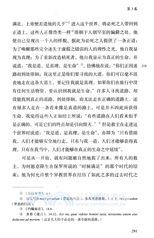 雙城史：迄至1146年的世界編年史（簡體書）