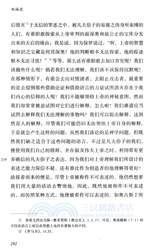 雙城史：迄至1146年的世界編年史（簡體書）