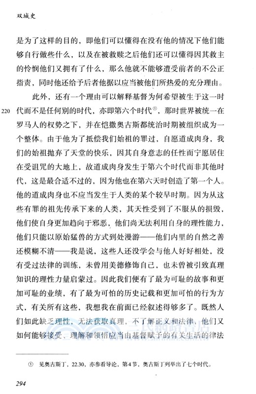 雙城史：迄至1146年的世界編年史（簡體書）