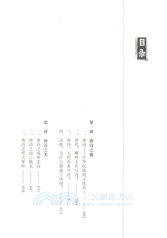 壯哉唐詩（簡體書）