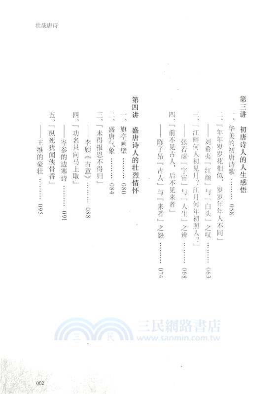 壯哉唐詩（簡體書）