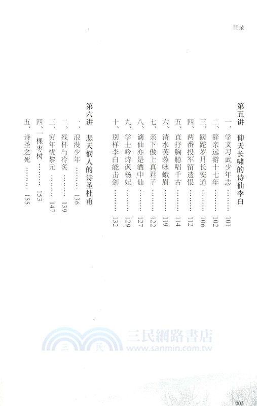 壯哉唐詩（簡體書）