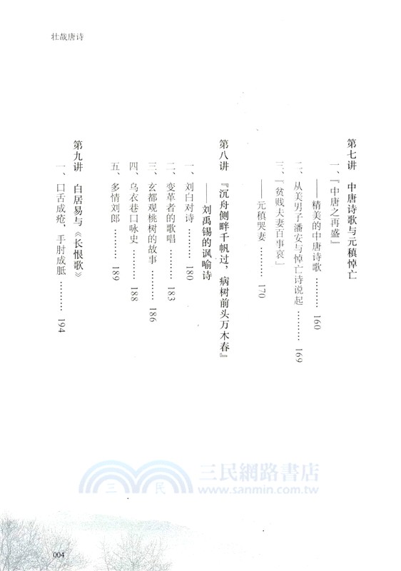 壯哉唐詩（簡體書）