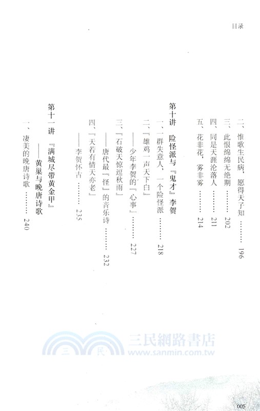 壯哉唐詩（簡體書）