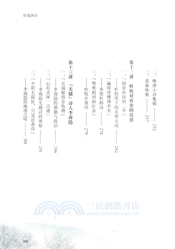 壯哉唐詩（簡體書）