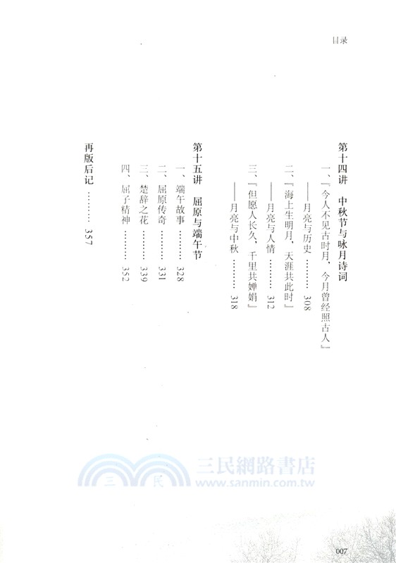壯哉唐詩（簡體書）