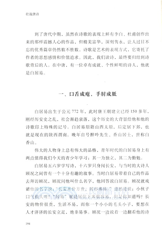 壯哉唐詩（簡體書）