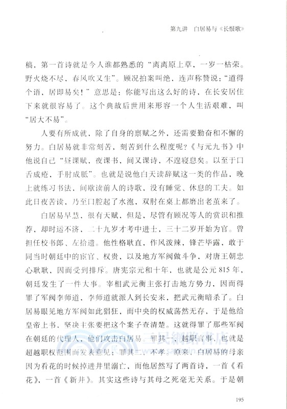 壯哉唐詩（簡體書）