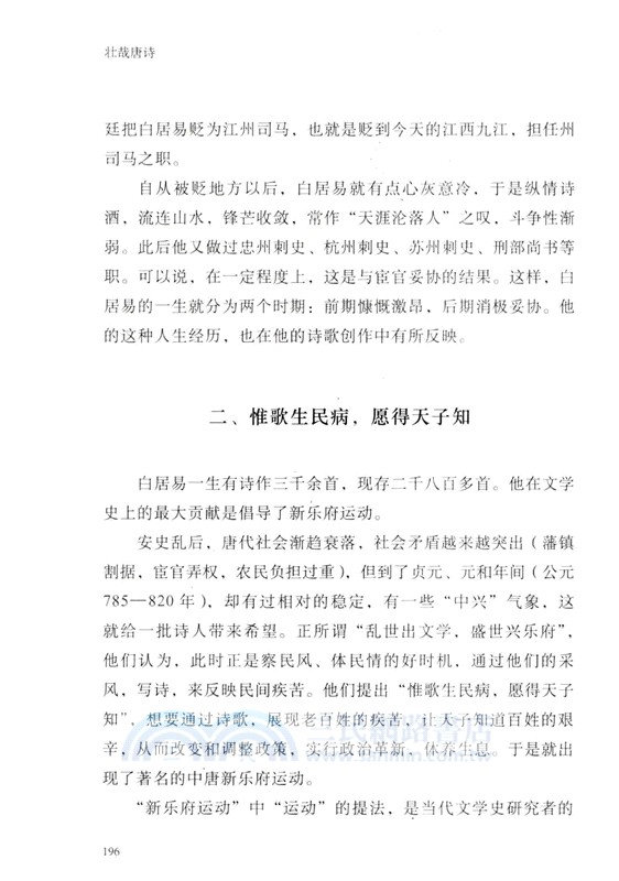 壯哉唐詩（簡體書）