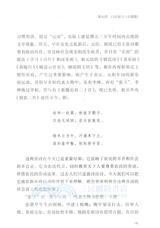 壯哉唐詩（簡體書）