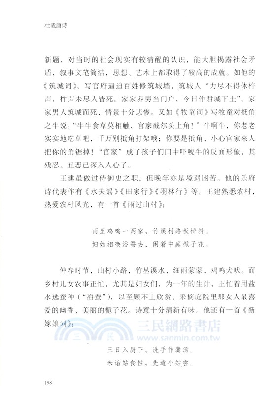 壯哉唐詩（簡體書）
