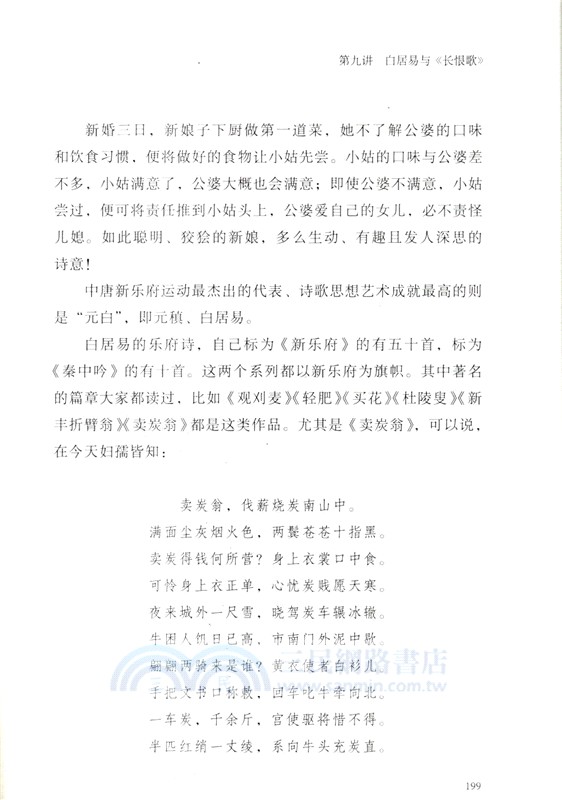 壯哉唐詩（簡體書）