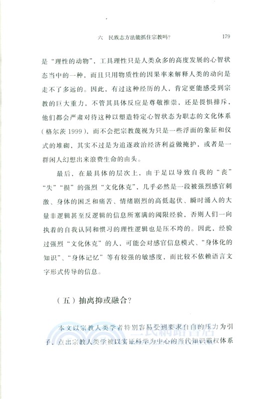 復照青苔：反思我的首部民族志（簡體書）