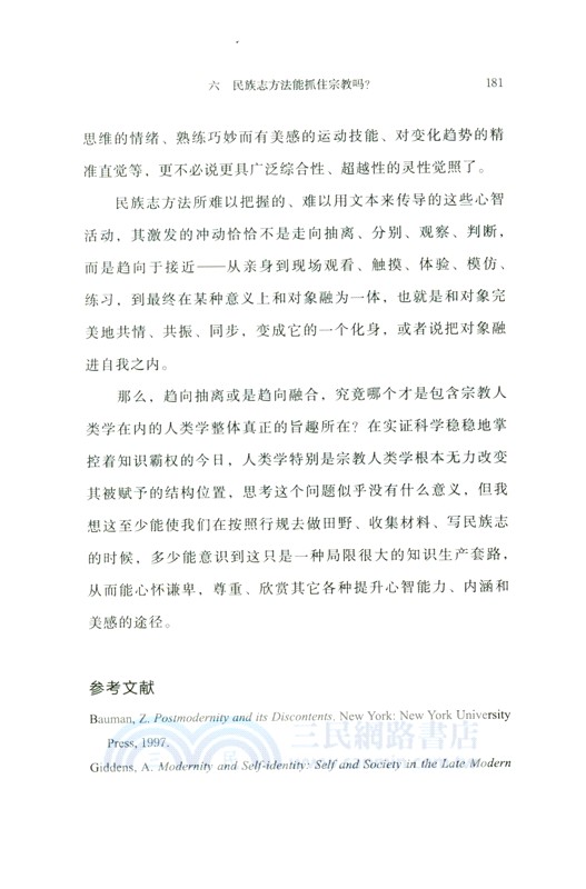 復照青苔：反思我的首部民族志（簡體書）