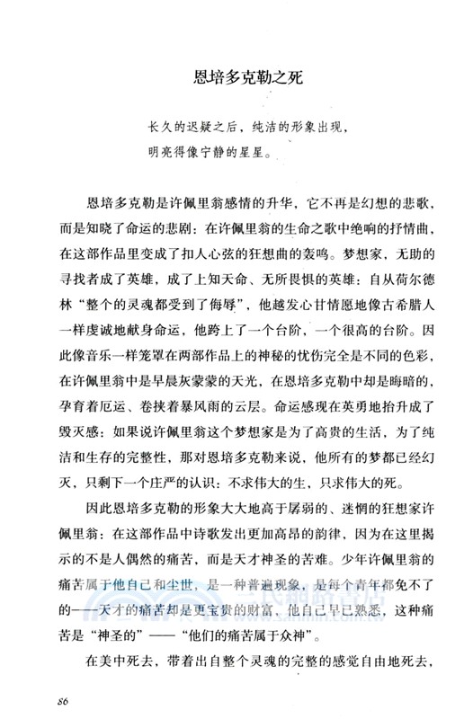 與魔的搏鬥：荷爾德林、克萊斯特、尼采（簡體書）