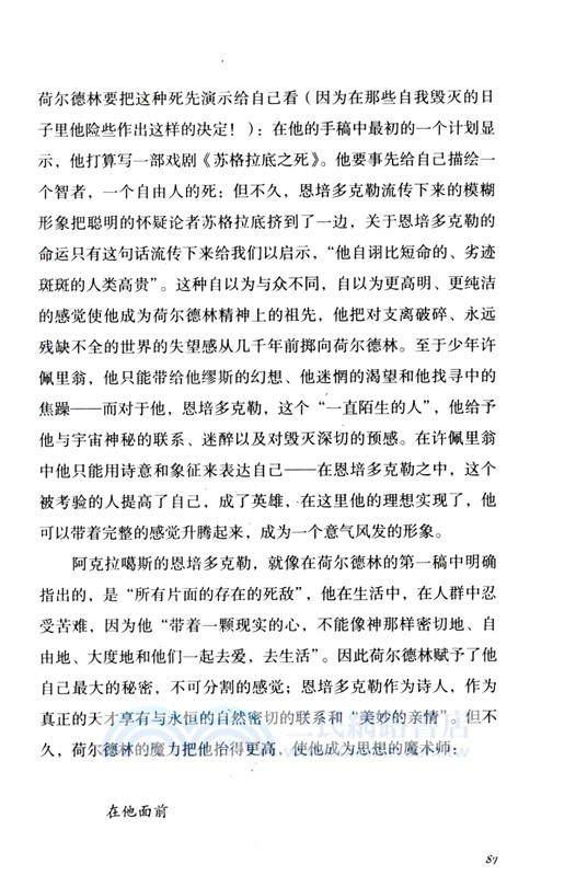 與魔的搏鬥：荷爾德林、克萊斯特、尼采（簡體書）