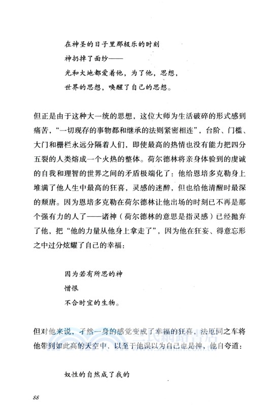 與魔的搏鬥：荷爾德林、克萊斯特、尼采（簡體書）