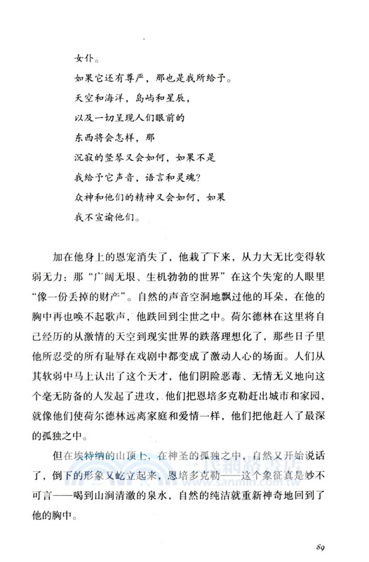 與魔的搏鬥：荷爾德林、克萊斯特、尼采（簡體書）