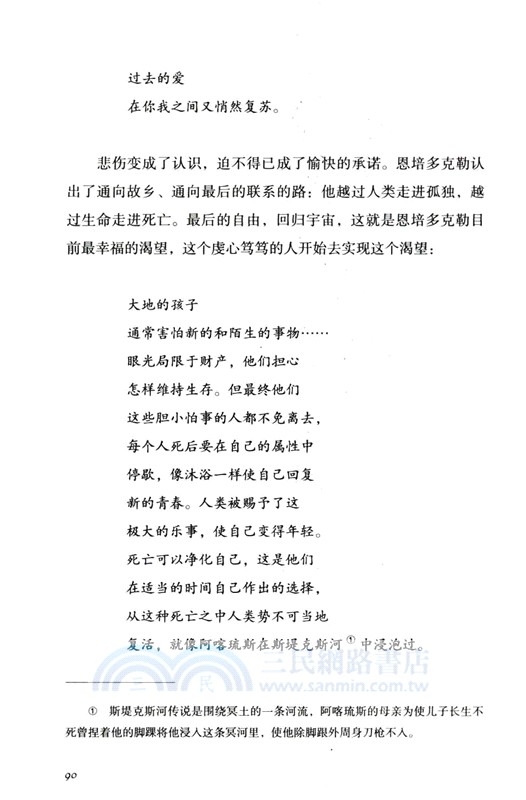 與魔的搏鬥：荷爾德林、克萊斯特、尼采（簡體書）