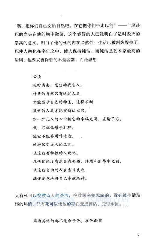 與魔的搏鬥：荷爾德林、克萊斯特、尼采（簡體書）