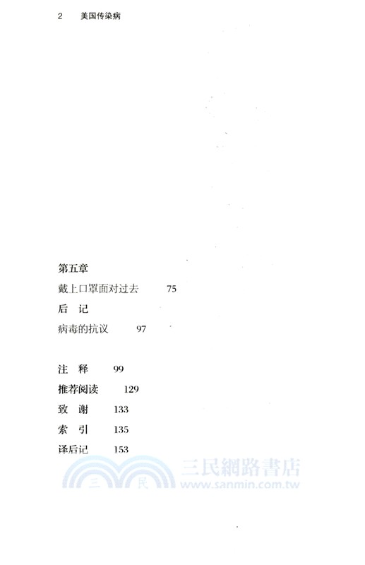 美國傳染病：瘟疫與法律，從天花到新冠（簡體書）