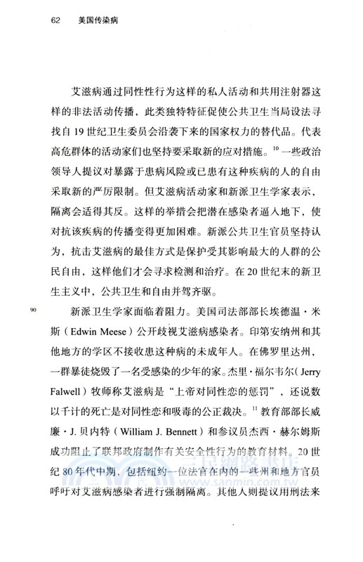 美國傳染病：瘟疫與法律，從天花到新冠（簡體書）