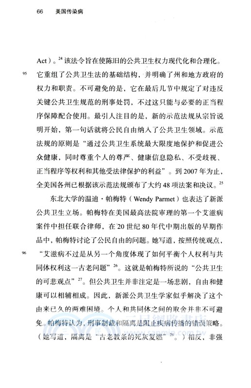 美國傳染病：瘟疫與法律，從天花到新冠（簡體書）